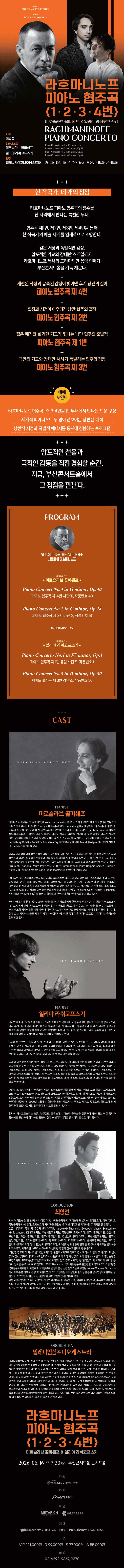 라흐마니노프 피아노 협주곡 1, 2, 3, 4번 [부산] 상세 0f08af41