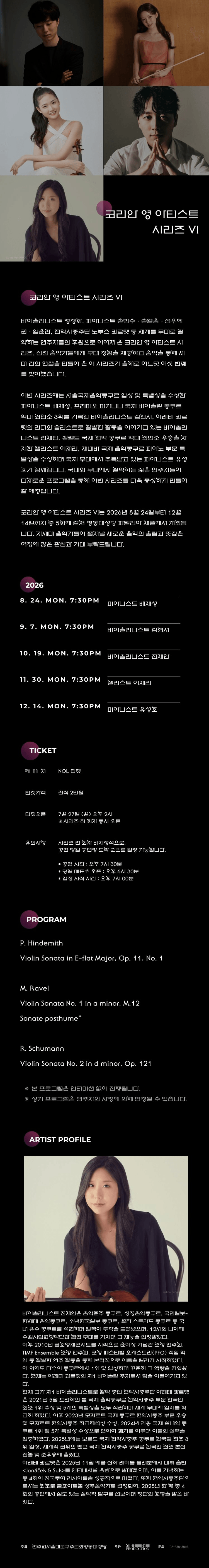 코리안 영 아티스트 시리즈 Ⅵ, 전채안 바이올린 리사이틀 상세 8f4041d0