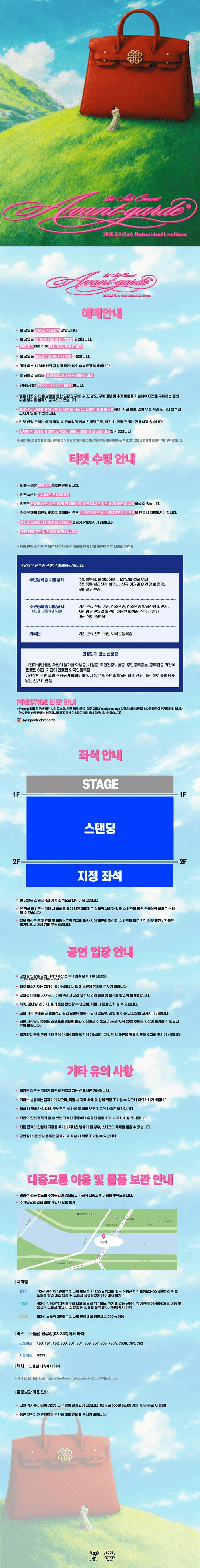 Royal 44 1st Solo Concert: Avant-Garde 상세 f2d25752