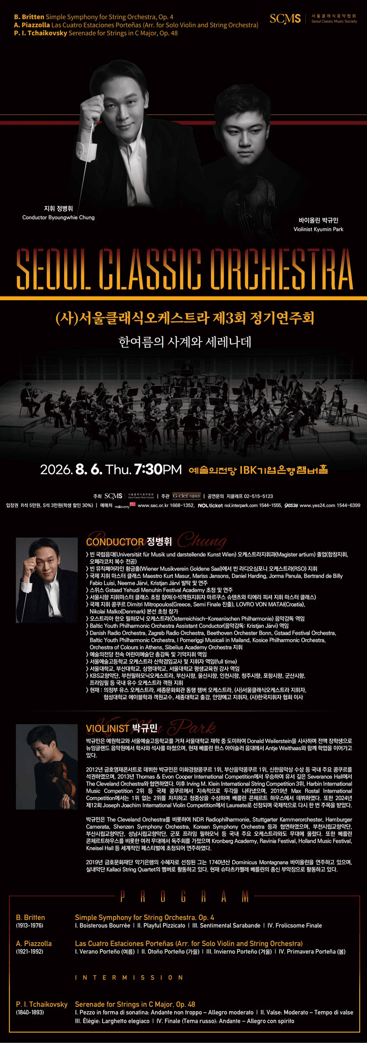 제3회 (사) 서울클래식오케스트라 정기연주회 상세 56e03099