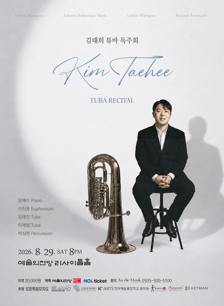 김태희 튜바 독주회 상세 2175c62e
