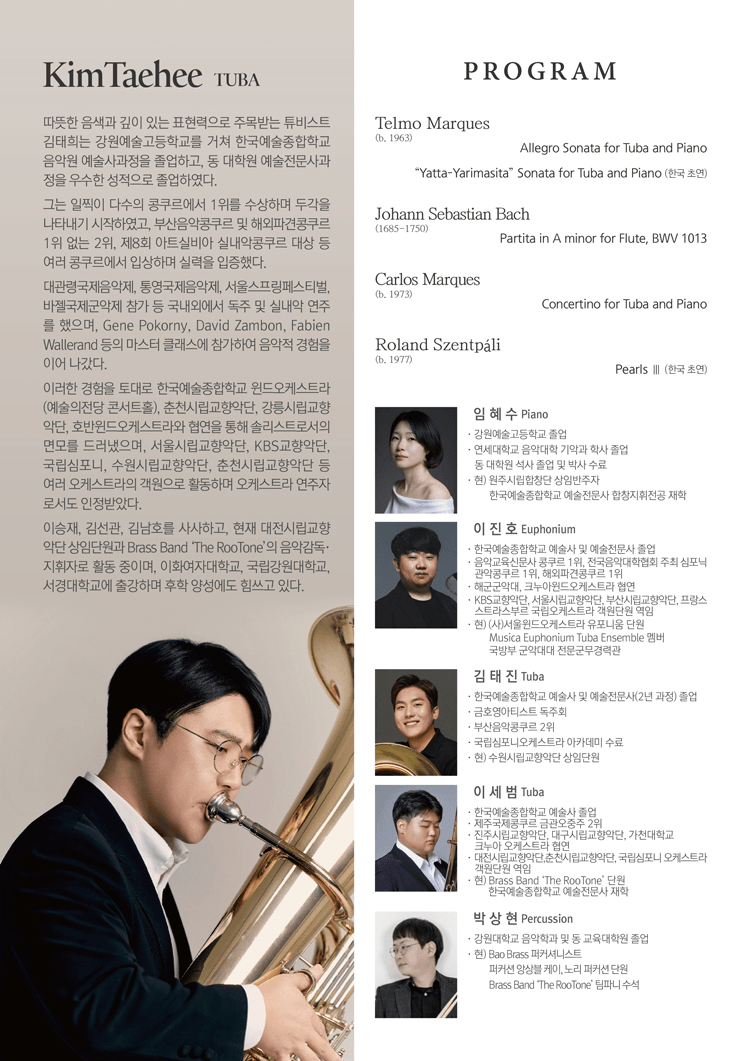 김태희 튜바 독주회 상세 880a9624
