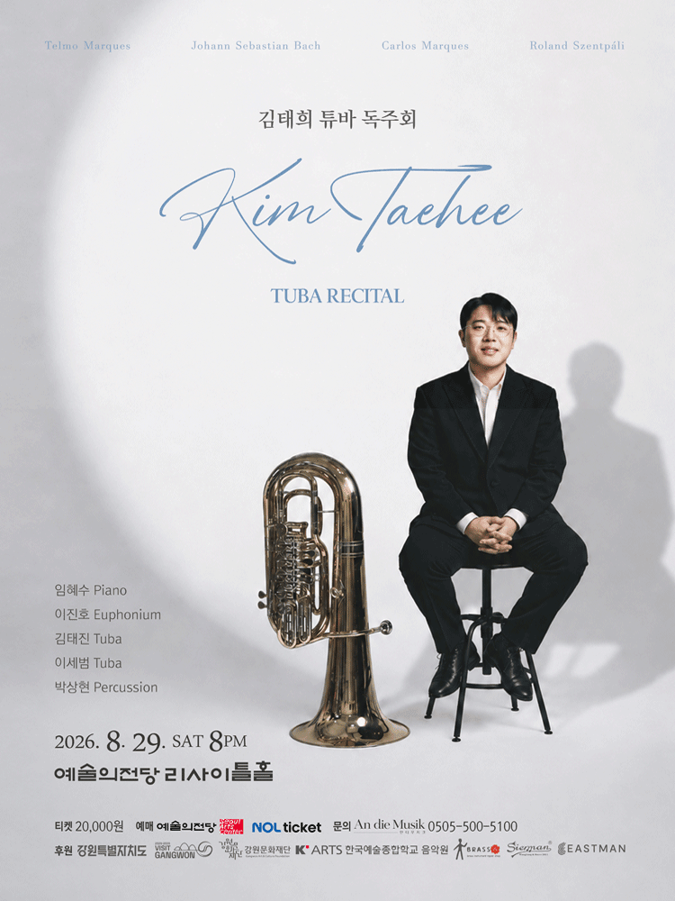 김태희 튜바 독주회 포스터