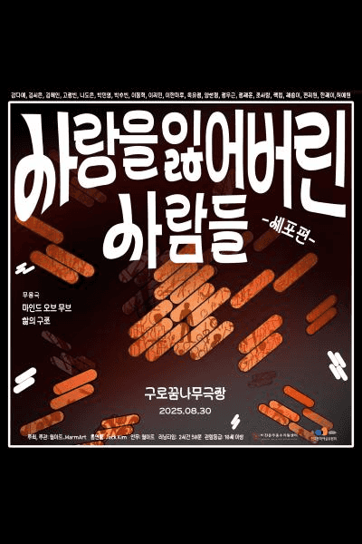 사랑을 잃어버린 사람들: 세포편