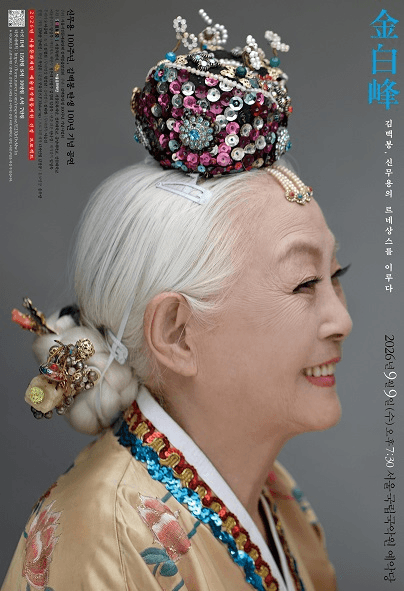 신무용 100주년, 김백봉 탄생 100년 기념공연: 김백봉, 신무용의 르네상스를 이루다 포스터