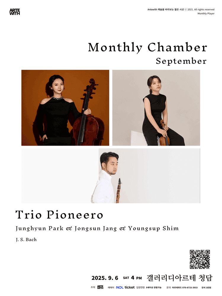 월간연주자 트리오시리즈, Trio Pioneero (9월)