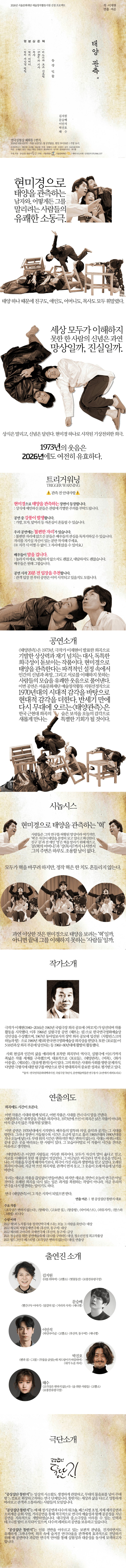 태양 관측 [대학로] 상세 a466f0fb