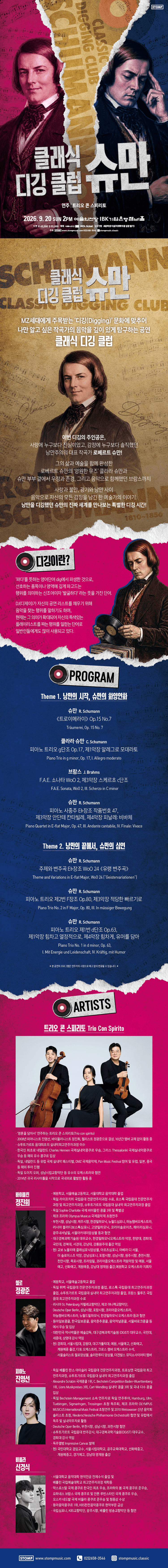 클래식 디깅 클럽, 슈만 상세 223463fe