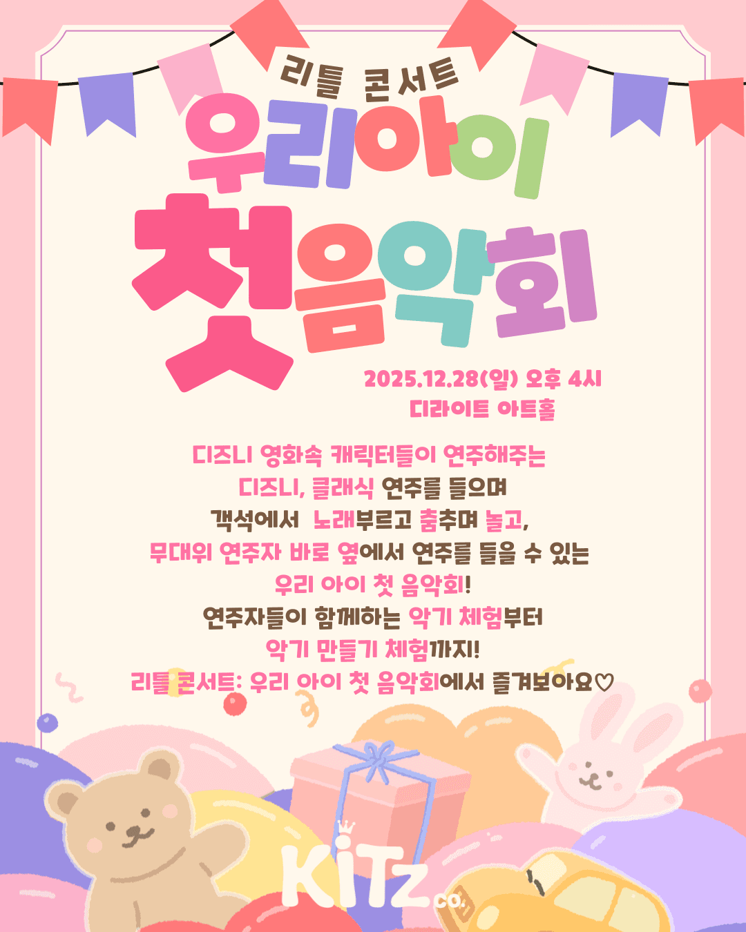 리틀 콘서트: 우리 아이 첫 음악회 [부천]