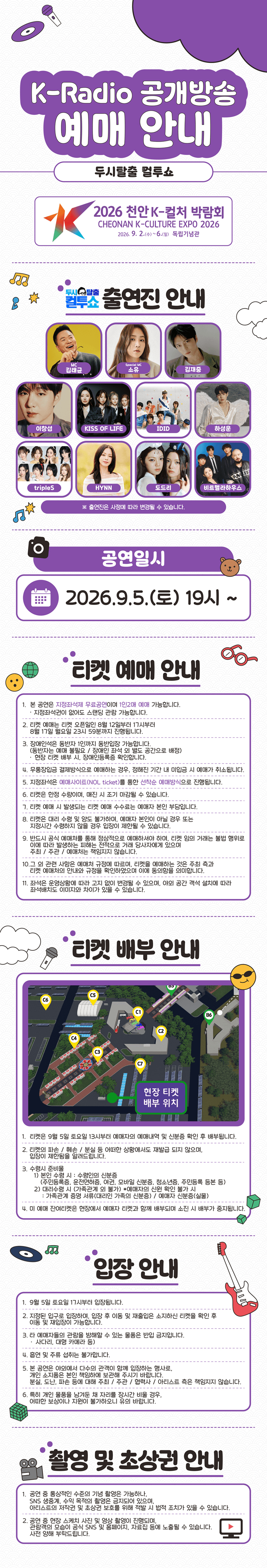 천안 K-컬처박람회, K-Radio 공개방송: 두시탈출 컬투쇼 상세 6b7ea5b2