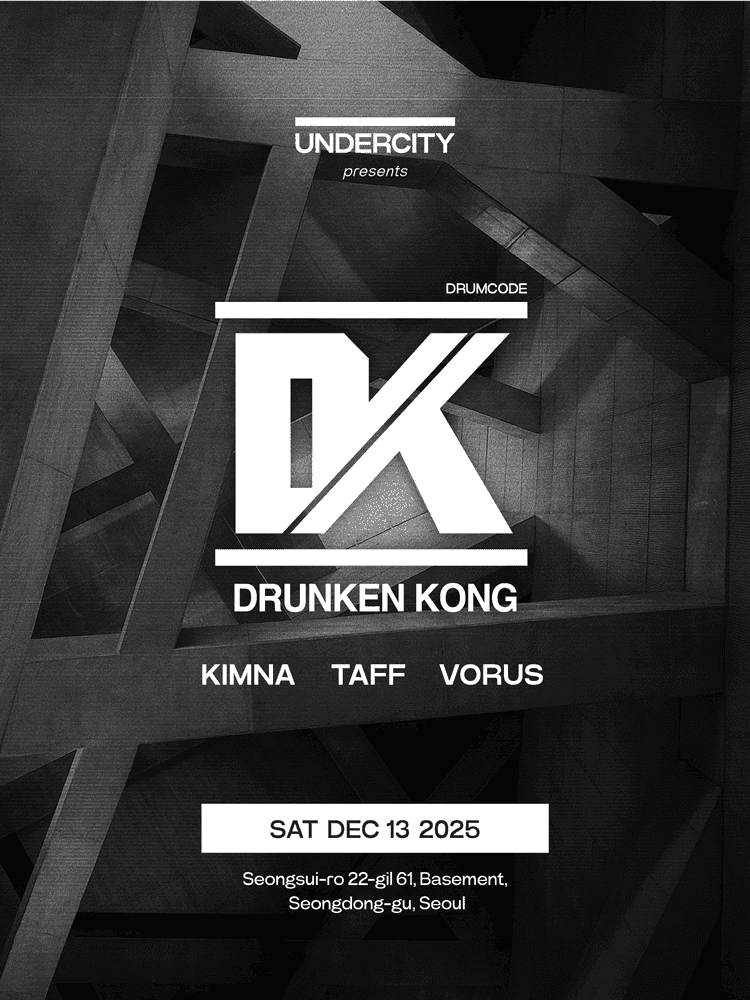 드렁큰 콩 내한공연