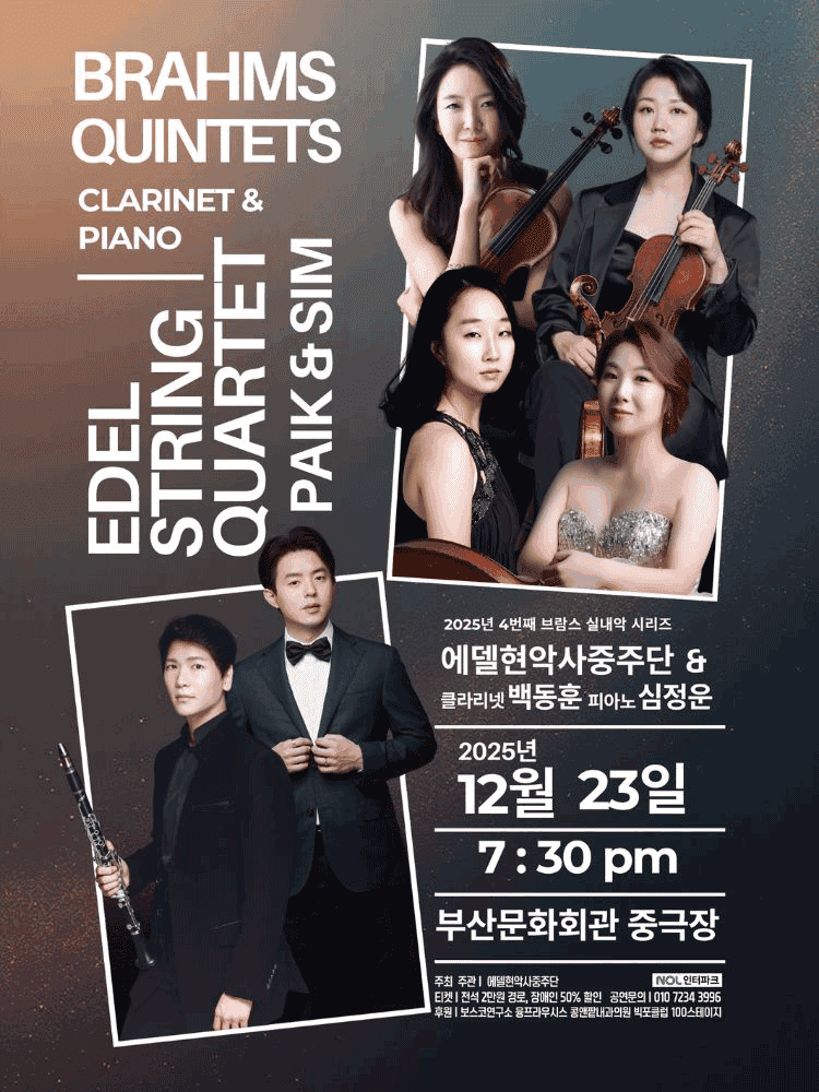 에델현악사중주단 with 클라리넷 & 피아노, 브람스 실내악 시리즈 Ⅳ: 브람스의 심오한 대화