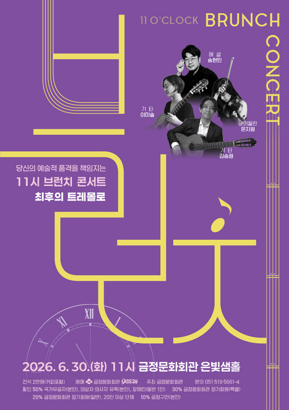 11시 브런치 콘서트, 최후의 트레몰로 [부산] 상세 a8fb426f