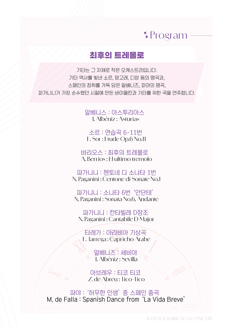 11시 브런치 콘서트, 최후의 트레몰로 [부산] 상세 c3486a3a