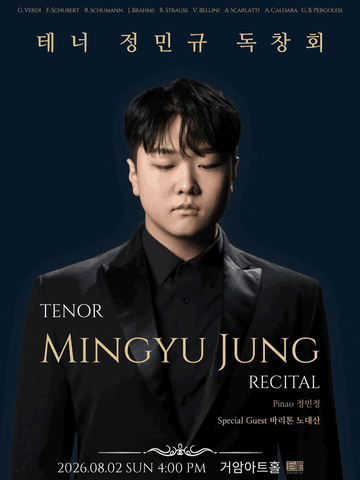 테너 정민규 독창회 포스터