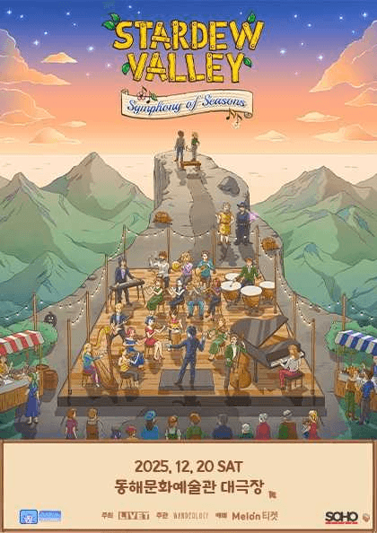 스타듀 밸리: Symphony of Seasons