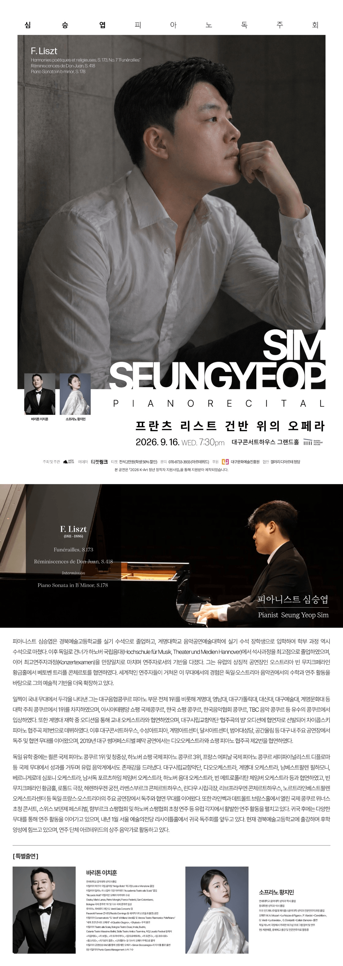 심승엽 피아노 독주회 [대구] 상세 ac81dd0e
