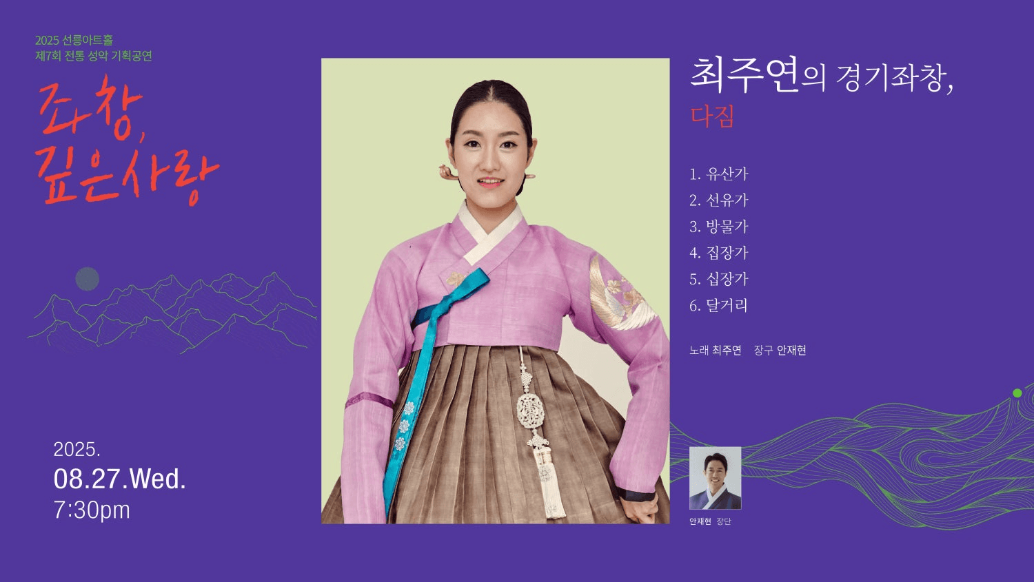 제7회 좌창, 깊은사랑: 최주연의 경기좌창, 다짐
