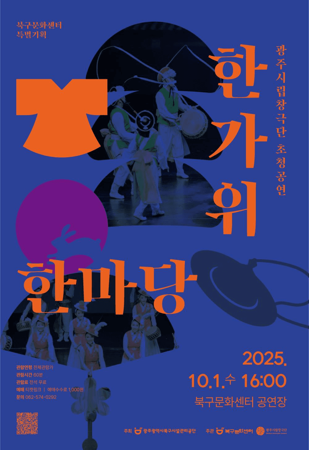 한가위 한마당 [광주]