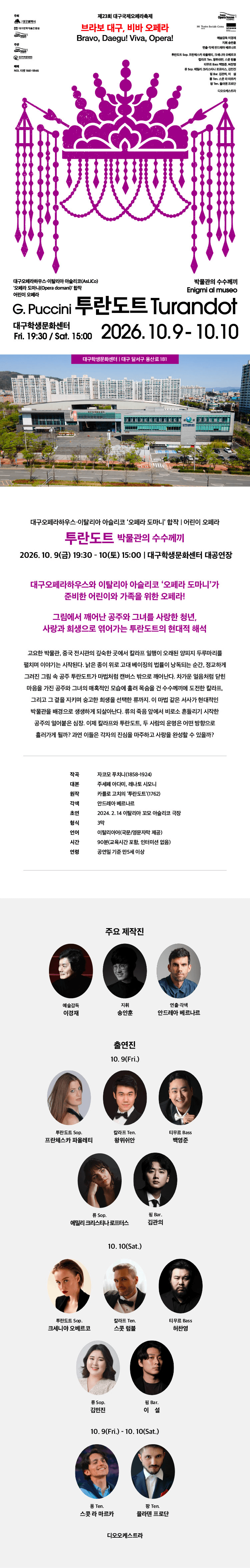 제23회 대구국제오페라축제, 투란도트 [대구] 상세 cf4028c5