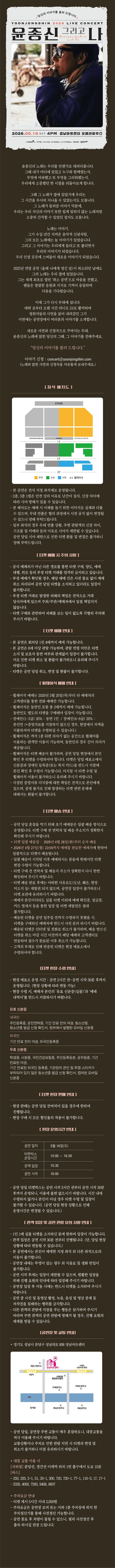 윤종신 전국투어 콘서트: 윤종신 그리고 나 [성남] 상세 37542a46