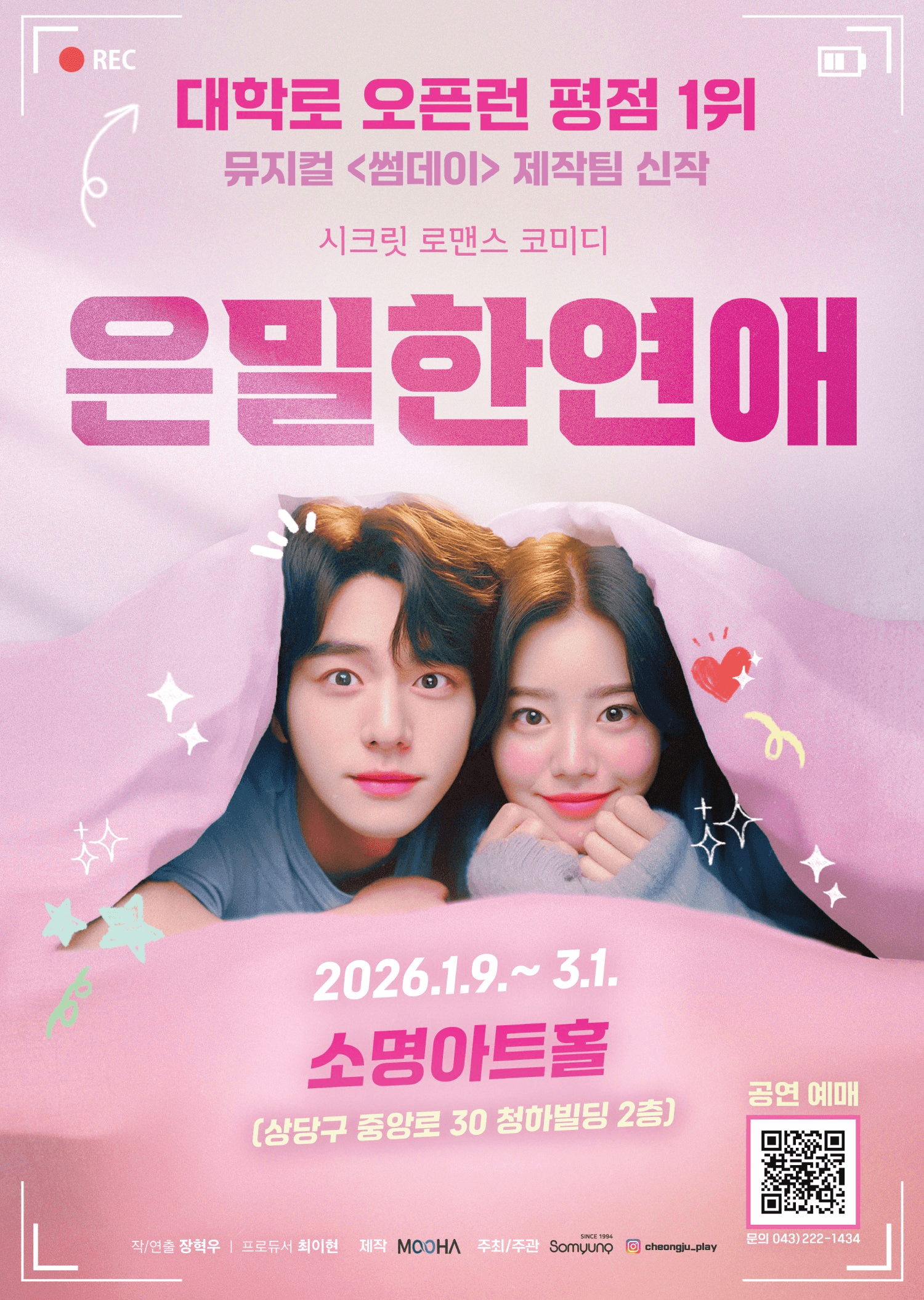 은밀한 연애 [청주]