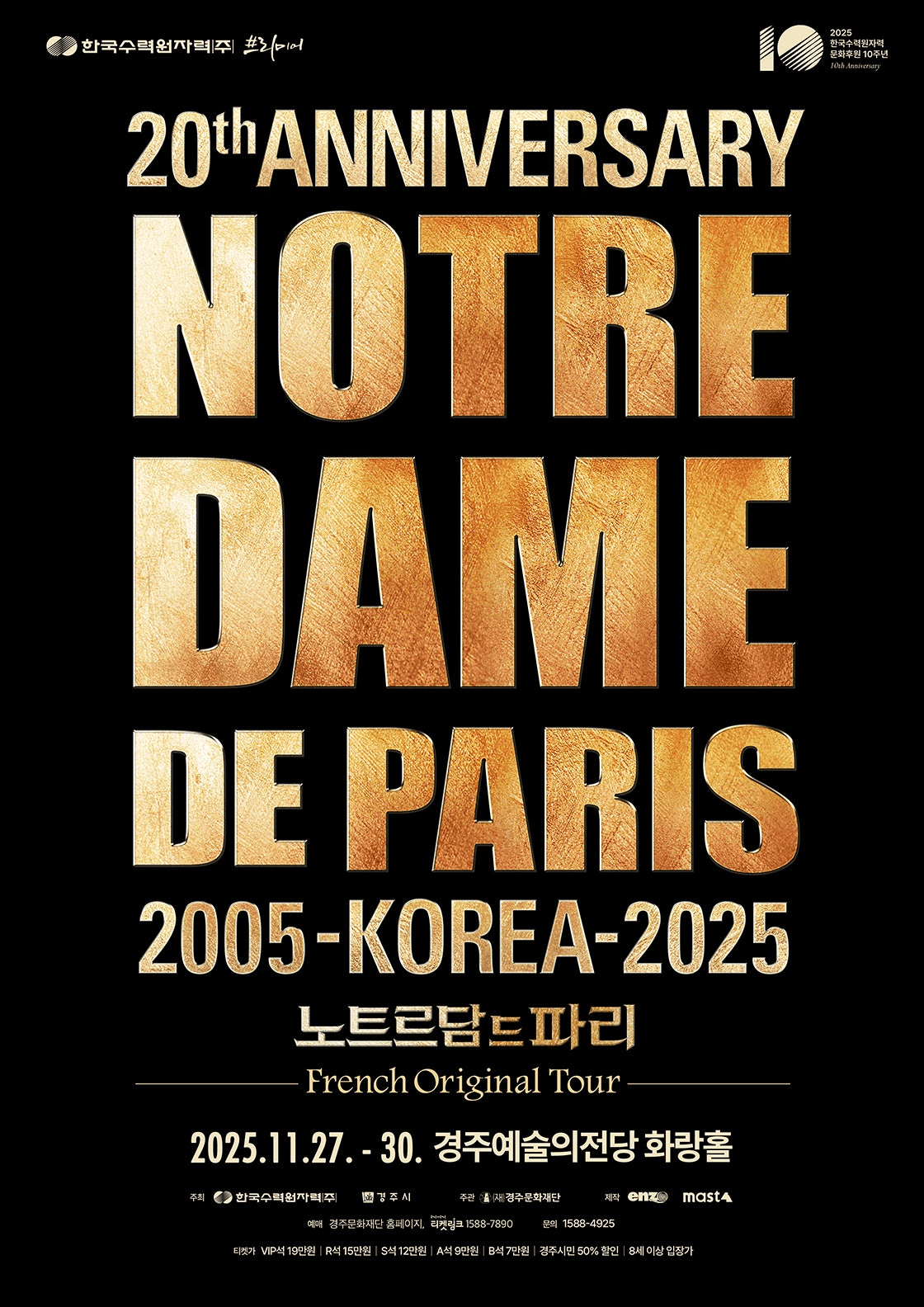 노트르담 드 파리 프렌치 오리지널 내한공연 [경주]