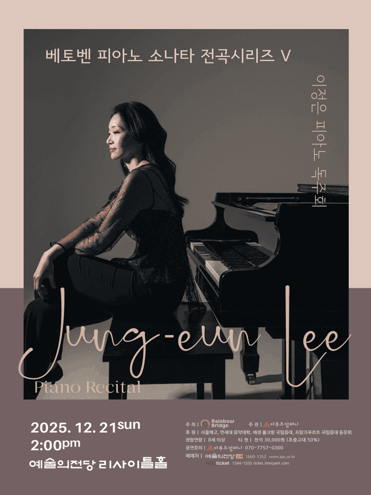 이정은 피아노 독주회
