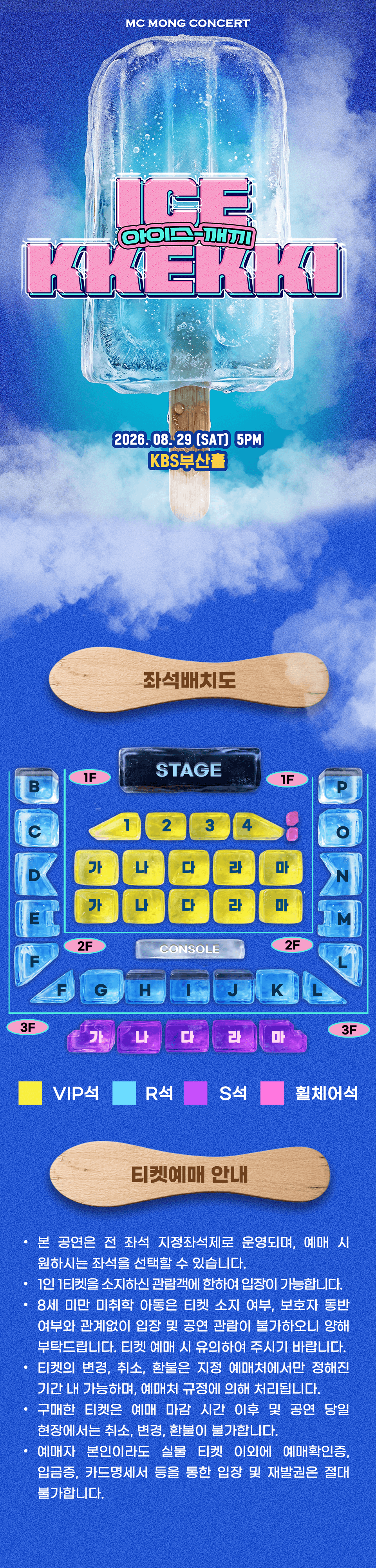 MC몽 콘서트: 한여름 밤의 아이스 깨끼 [부산] 상세 c7d07b3a