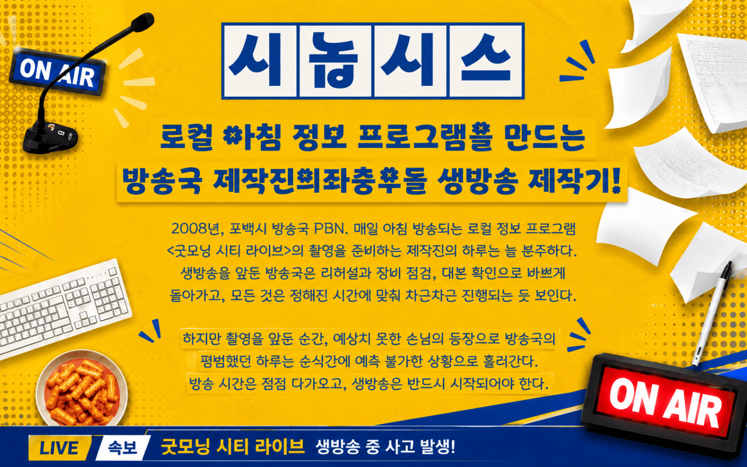 춘천연극제, 굿모닝 시티 라이브 상세 fbe8163e