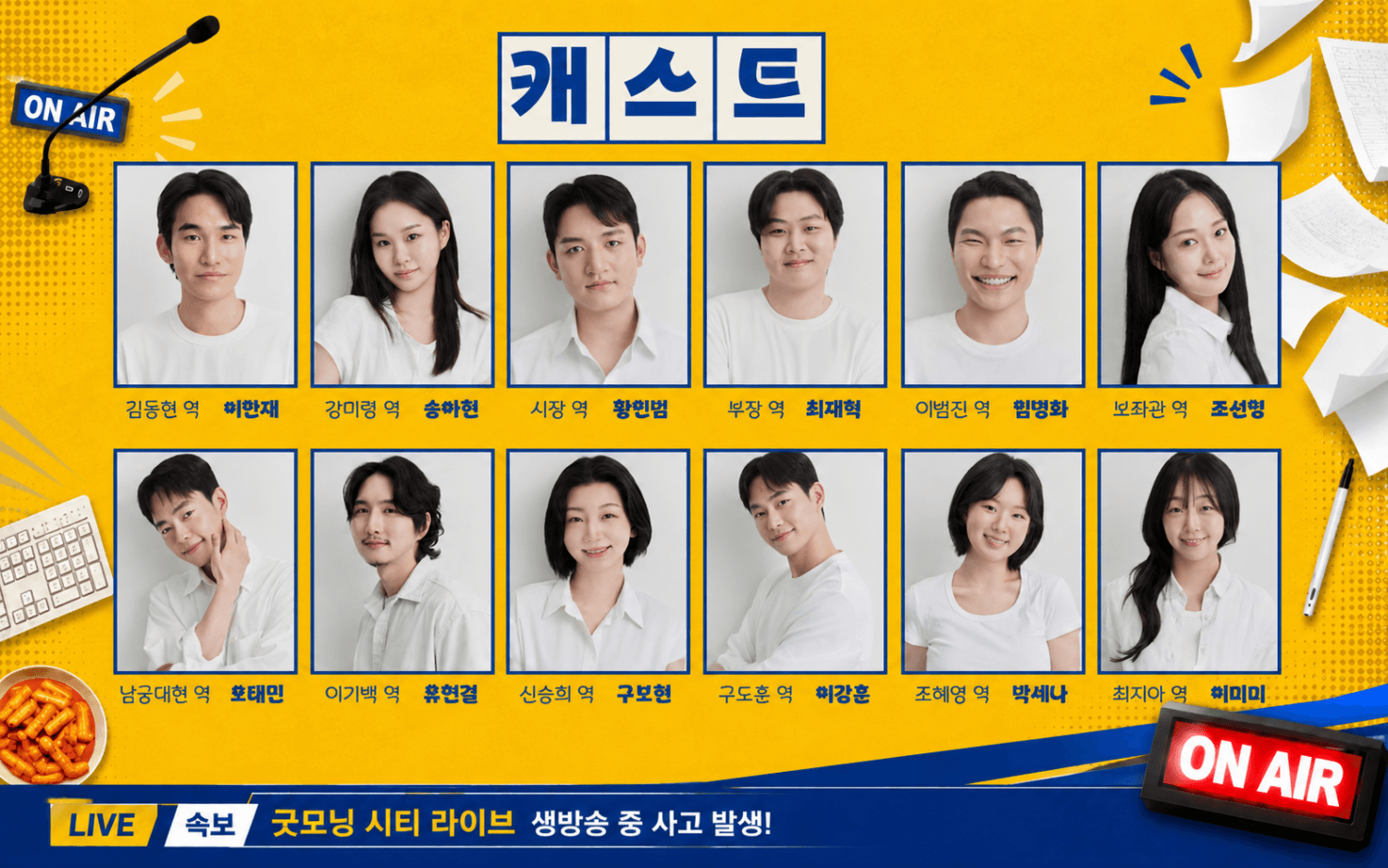 춘천연극제, 굿모닝 시티 라이브 상세 cdd84a67