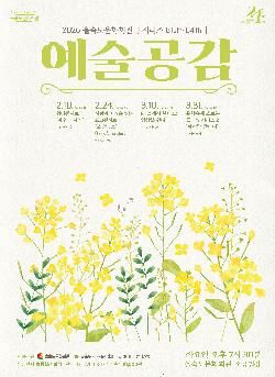 제84회 을숙도 예술공감, 문학속에 흐르는 클래식 시리즈 2. 마지막 칸타타 포스터