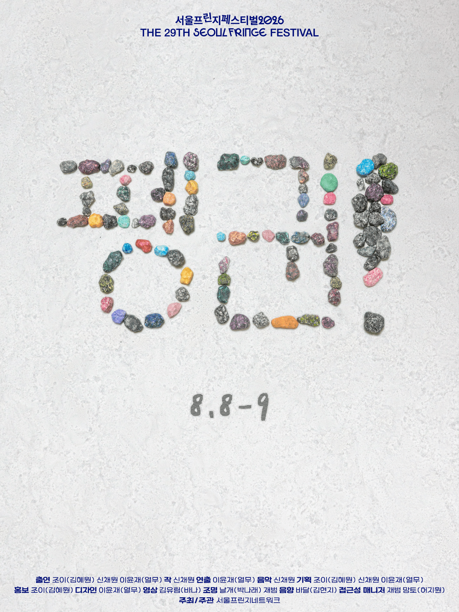 제29회 서울프린지페스티벌, 펭귄! 상세 1a3298cc