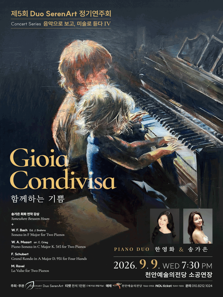 제5회 듀오 세레나트 정기연주회 [천안] 상세 accb5e6f