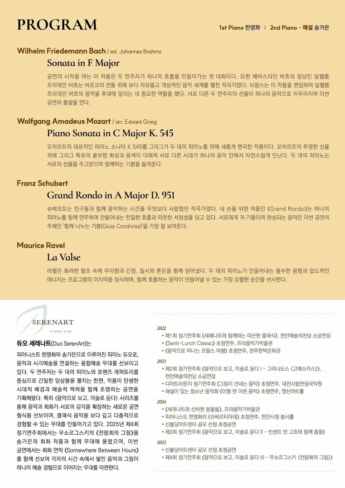 제5회 듀오 세레나트 정기연주회 [천안] 상세 e73a4671