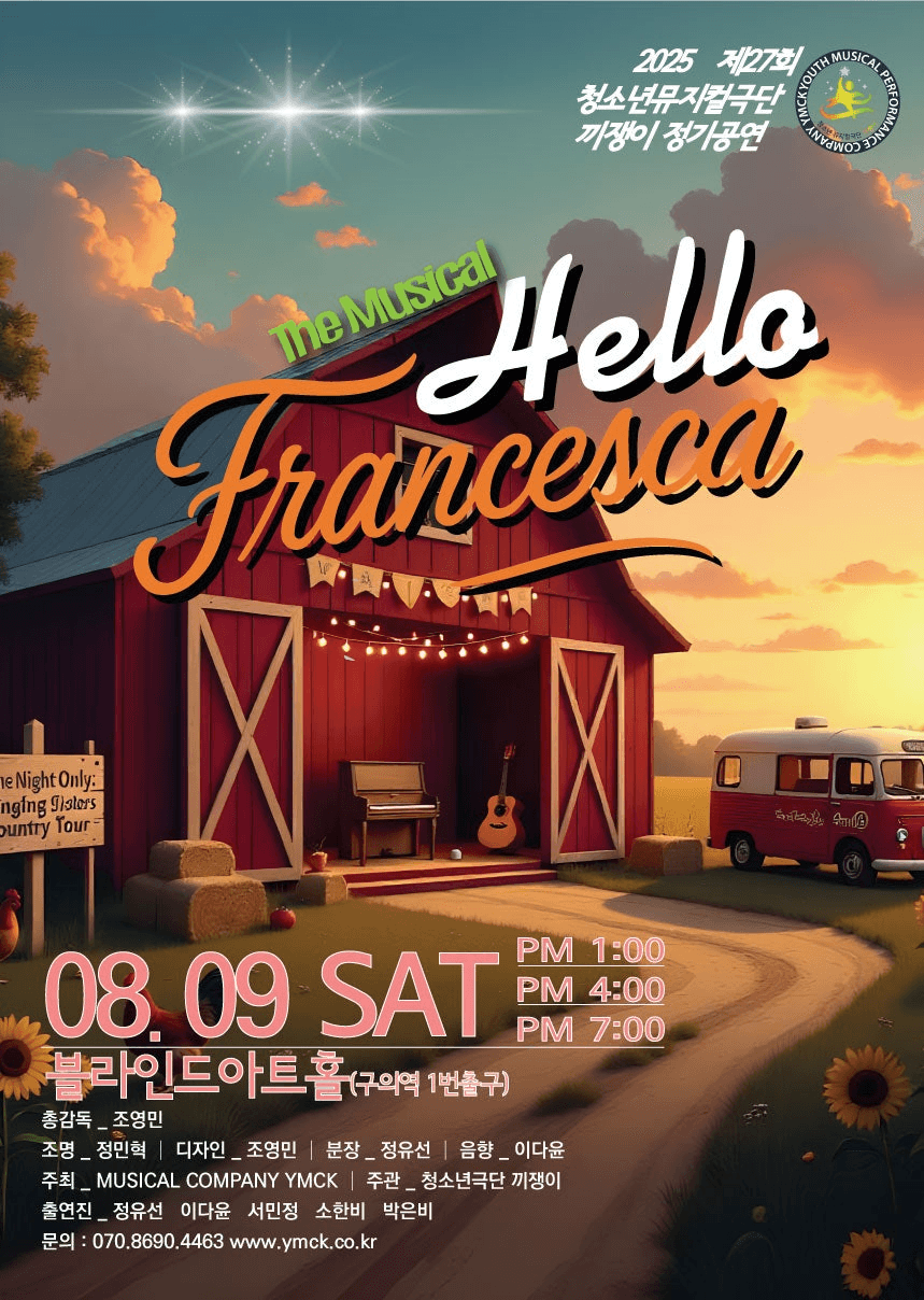 헬로우 프란체스카