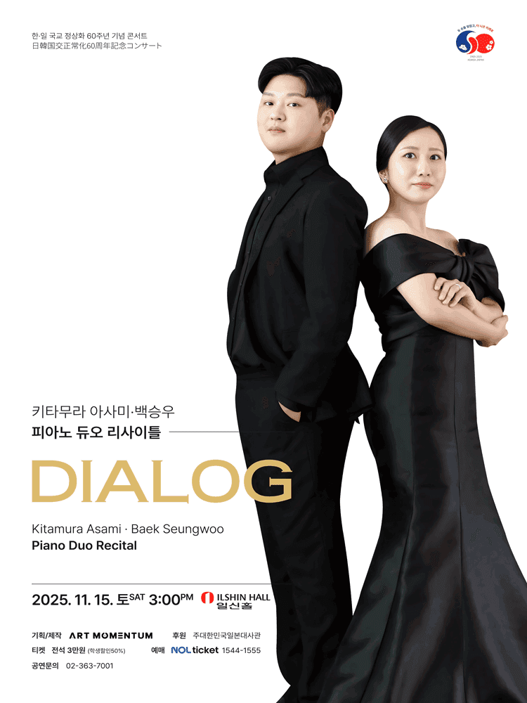 한일 국교정상화 60주년 기념 콘서트, Dialog: 키타무라 아사미, 백승우 피아노 듀오 리사이틀