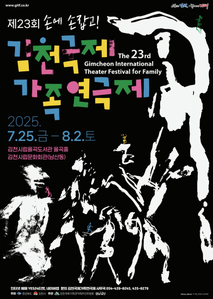 제23회 김천국제가족연극제, PACKRAT (수집광 팩랫)