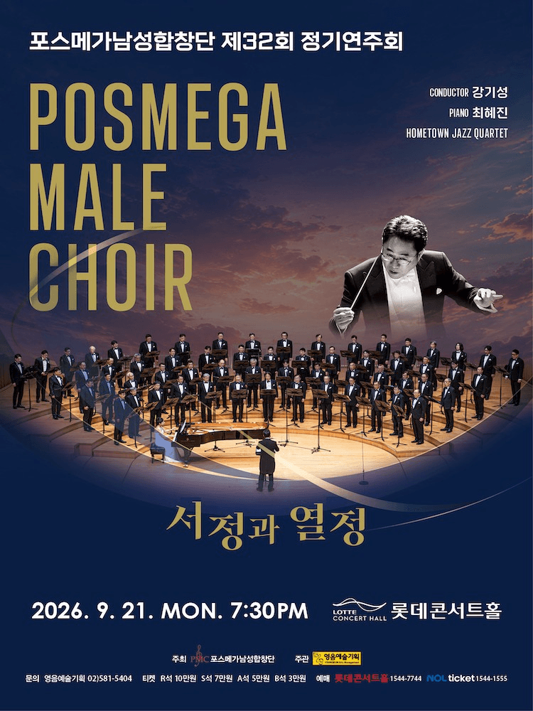 제32회 포스메가남성합창단 정기연주회 상세 7af4d880