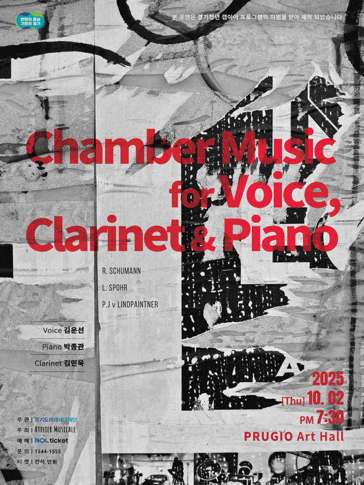 김운선 독창회 & 피아노 박종관 & 클라리넷 김민욱: Chamber Music for Voice, Clarinet & Piano