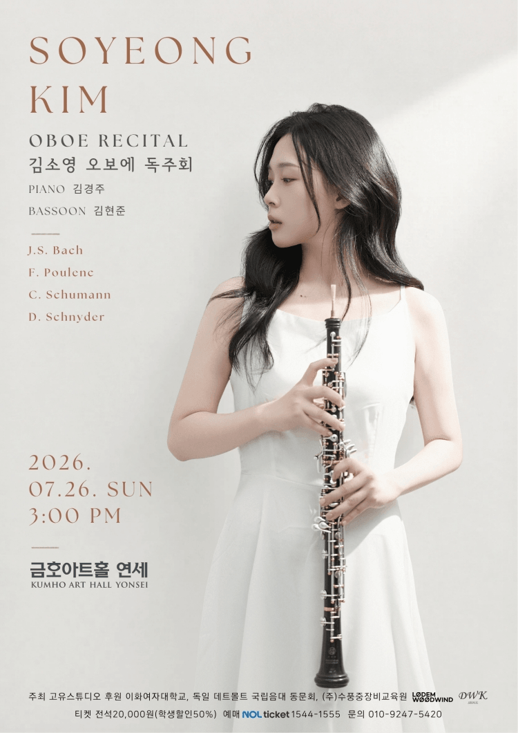 김소영 오보에 독주회 상세 5febc67e