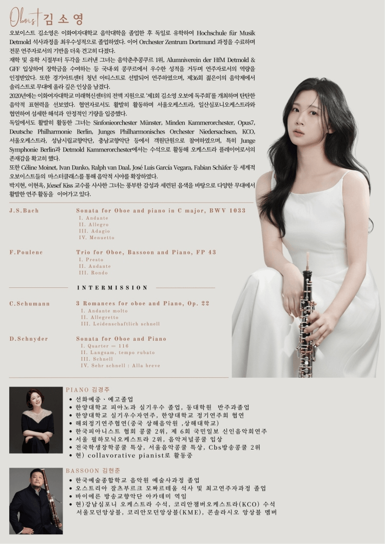 김소영 오보에 독주회 상세 ba161656