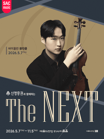 THE NEXT: 유다윤 바이올린 리사이틀 포스터
