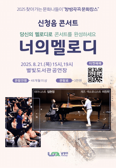 임현정 & 이진우의 신청음 콘서트: 너의멜로디 [남양주]