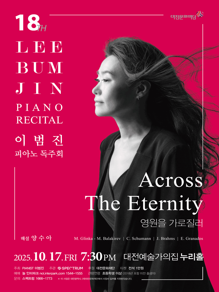 18th. 이범진 피아노 독주회: Across the eternity (영원을 가로질러) [대전]