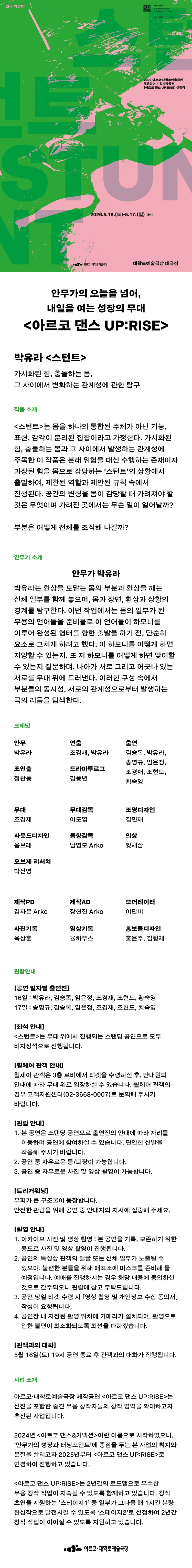 아르코 댄스 UP: RISE, 박유라의 스턴트 상세 a5a2f729
