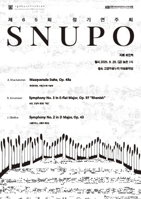 제65회 서울대학교 아마추어 오케스트라 SNUPO 정기연주회 [고양]