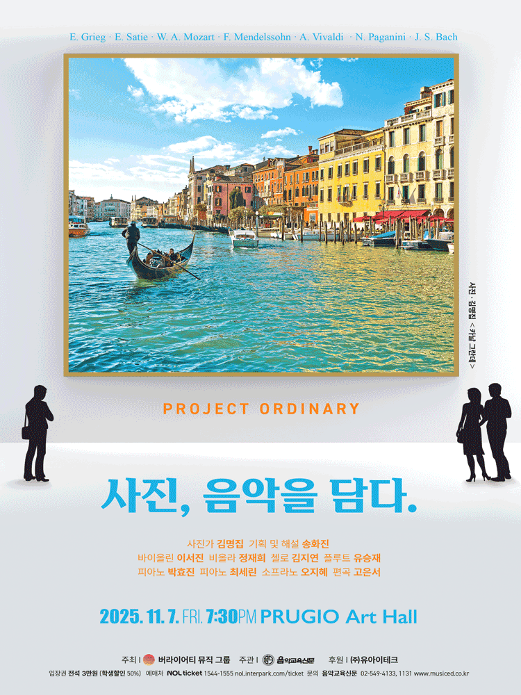 프로젝트 오디너리: 사진, 음악을 담다.