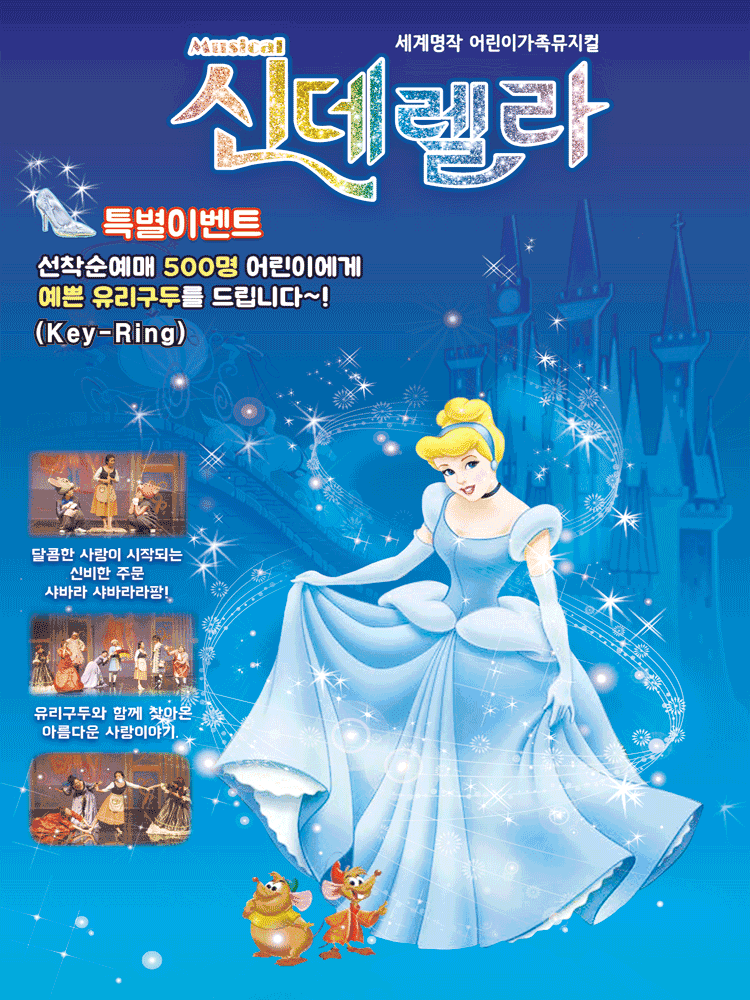 신데렐라 [증평]