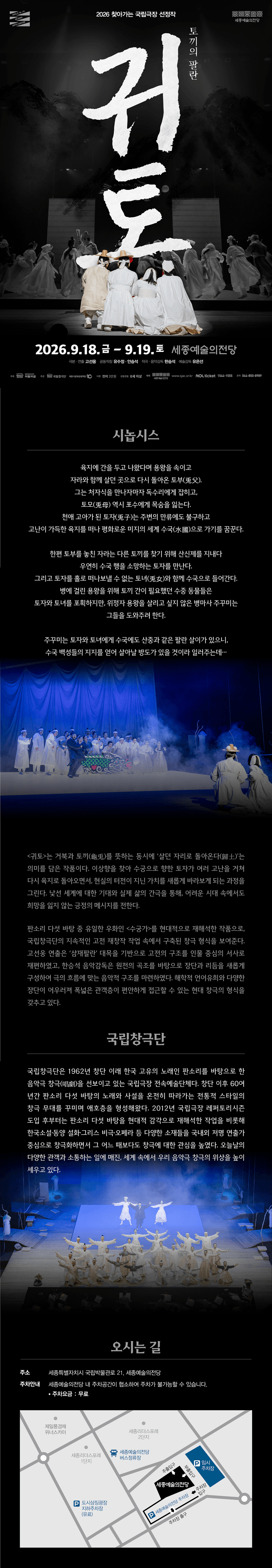 국립창극단, 귀토: 토끼의 팔란 [세종] 상세 14a10663